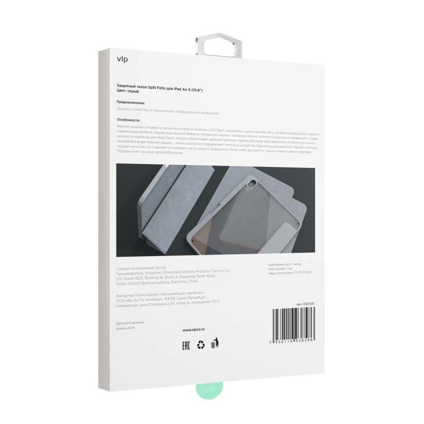 Защитный чехол VLP Split Folio для Apple iPad Air 11 (M2), серый