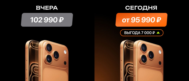 Скидка на iPhone 17 Pro  стала ещё больше.
