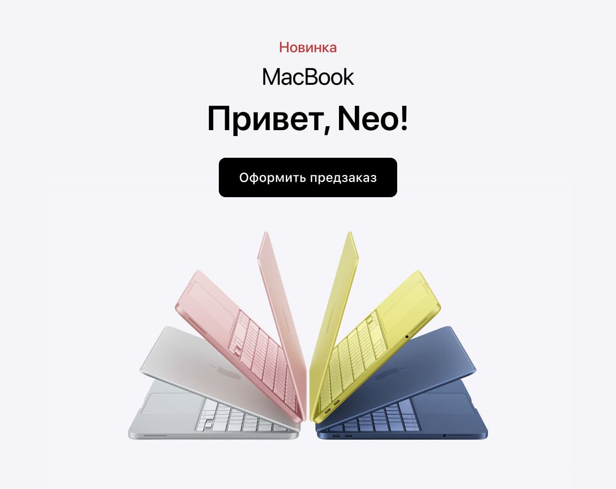Новый MacBook. Привет, Neo!