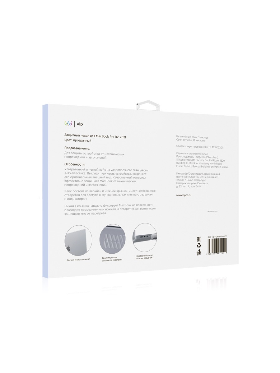 Чехол защитный VLP Plastic Case для MacBook Pro 16" 2021, прозрачный