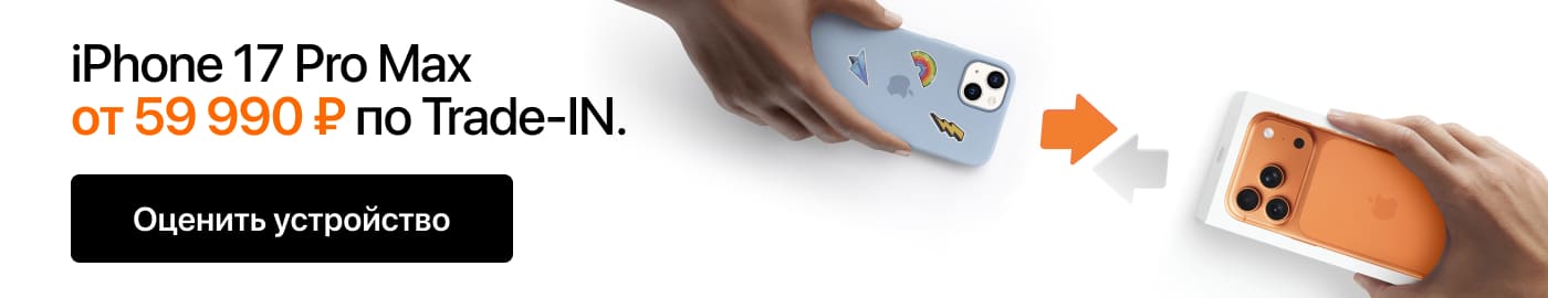 Выгодный обмен старого на новое. Выгодный обмен старого на новое.