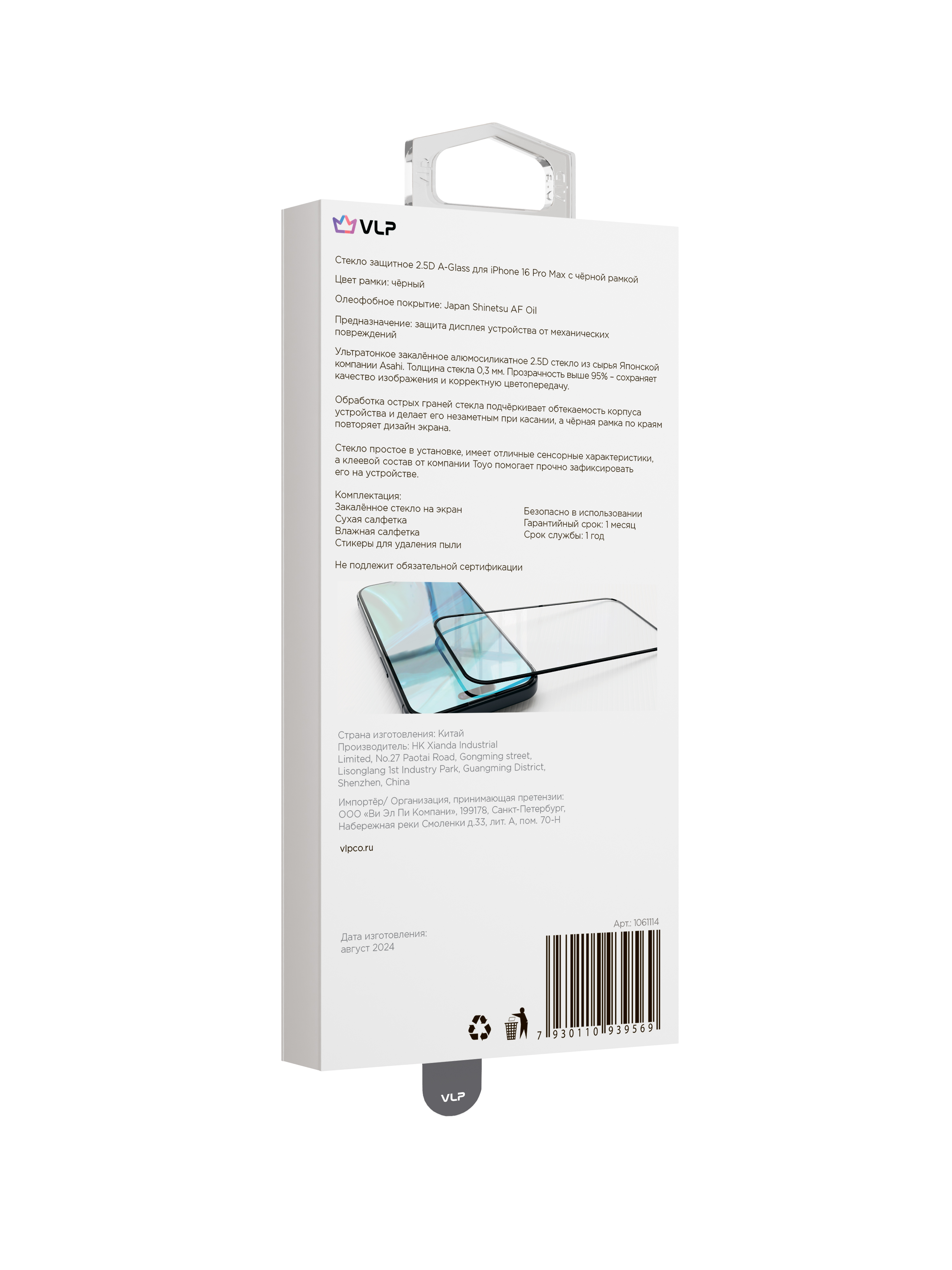 Стекло защитное VLP A-Glass для iPhone 16 Pro Max