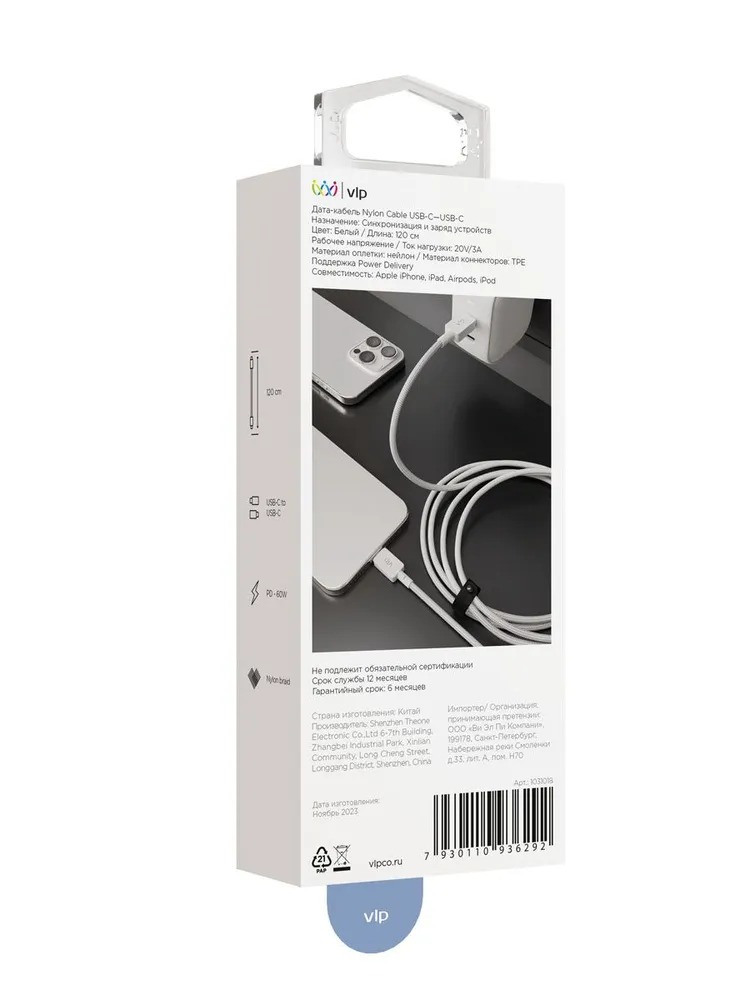 Кабель VLP Nylon Cable USB/C-USB/C, 100 Вт, 1.2м, белый
