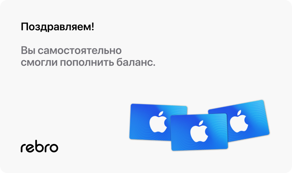Баланс Apple ID успешно пополнен! Баланс Apple ID успешно пополнен!